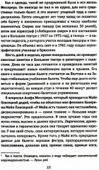 Элита в России. Жизнь и творчество советских деятелей искусств - Фото 4