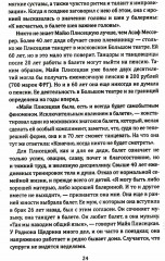 Элита в России. Жизнь и творчество советских деятелей искусств - Фото 5