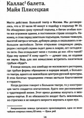 Элита в России. Жизнь и творчество советских деятелей искусств - Фото 8