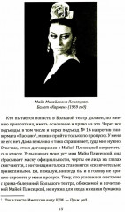 Элита в России. Жизнь и творчество советских деятелей искусств - Фото 9
