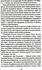 Элита в России. Жизнь и творчество советских деятелей искусств - Фото 14