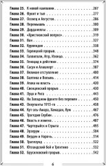 Почему забыли русских героев? Параллельная история Первой мировой войны - Фото 2
