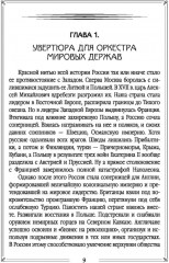 Почему забыли русских героев? Параллельная история Первой мировой войны - Фото 5