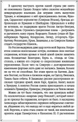Почему забыли русских героев? Параллельная история Первой мировой войны - Фото 7