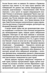 Почему забыли русских героев? Параллельная история Первой мировой войны - Фото 8