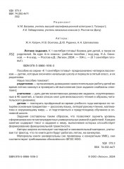 Летние задания за курс 4 класса - Фото 1