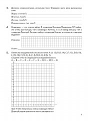 Летние задания за курс 4 класса - Фото 6