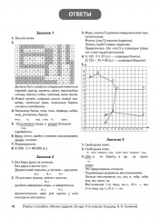 Летние задания за курс 4 класса - Фото 9