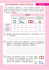 Функциональная грамотность. 2 класс - Фото 4