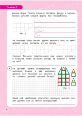 Функциональная грамотность. 2 класс - Фото 5