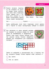 Функциональная грамотность. 2 класс - Фото 6