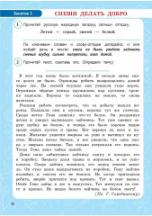 Функциональная грамотность. 2 класс - Фото 8