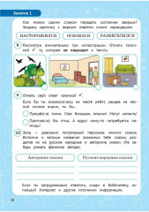 Функциональная грамотность. 2 класс - Фото 10