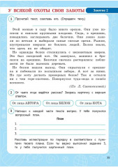 Функциональная грамотность. 2 класс - Фото 11