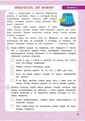 Функциональная грамотность. 2 класс - Фото 12