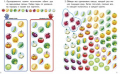 Нейроразминка. Овощи. 5-7 лет - Фото 1