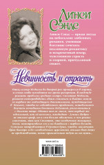 Невинность и страсть - Фото 1