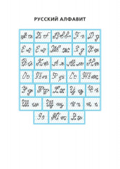 Тренажёр. Чистописание. 1 класс - Фото 2