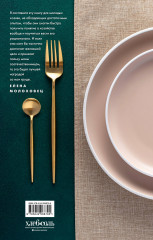 Подарок молодым хозяйкам. Новая редакция. Золотые приборы - Фото 1