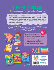 Чтение и письмо. Профилактика трудностей в обучении. 5+ - Фото 1