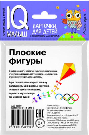 Умный малыш. Плоские фигуры