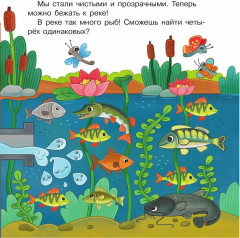 Удивительное путешествие Капельки с завитком - Фото 3