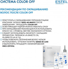 Эмульсия для удаления краски с волос «Color Off» - Фото 3