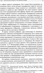 Глаза и уши режима. Государственный политический контроль в Советской России, 1917–1928 - Фото 3