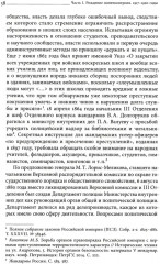 Глаза и уши режима. Государственный политический контроль в Советской России, 1917–1928 - Фото 4