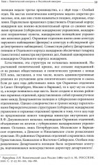 Глаза и уши режима. Государственный политический контроль в Советской России, 1917–1928 - Фото 5