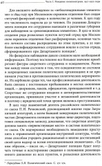 Глаза и уши режима. Государственный политический контроль в Советской России, 1917–1928 - Фото 6