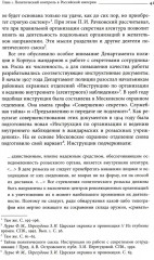 Глаза и уши режима. Государственный политический контроль в Советской России, 1917–1928 - Фото 7