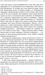 Глаза и уши режима. Государственный политический контроль в Советской России, 1917–1928 - Фото 9
