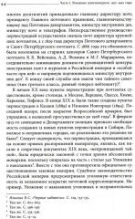 Глаза и уши режима. Государственный политический контроль в Советской России, 1917–1928 - Фото 10