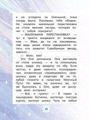 Волосы Зимней волшебницы - Фото 5