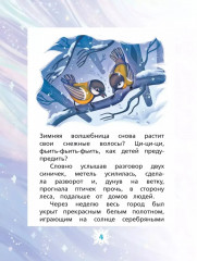 Волосы Зимней волшебницы - Фото 7