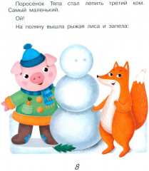 Поросёнок Тяпа учит буквы - Фото 4