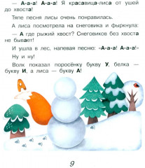 Поросёнок Тяпа учит буквы - Фото 5