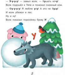 Поросёнок Тяпа учит буквы - Фото 7