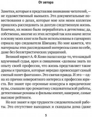 Про маньяков и людей. Тайны реального следствия - Фото 1