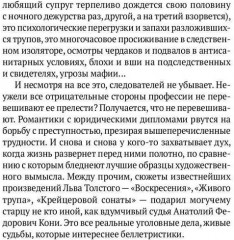 Про маньяков и людей. Тайны реального следствия - Фото 2