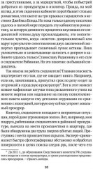 Про маньяков и людей. Тайны реального следствия - Фото 4