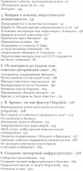 Красный газ. Россия и возникновение энергетической зависимости Европы - Фото 2
