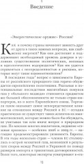Красный газ. Россия и возникновение энергетической зависимости Европы - Фото 4