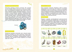 Мир камней и минералов - Фото 4