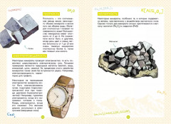 Мир камней и минералов - Фото 5