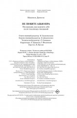 Не любите абьюзера. Инструкция, как исцелить себя после токсичных отношений - Фото 2