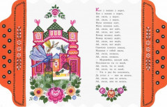 Жили-были книжки. Играй, гармошка - Фото 1