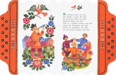 Жили-были книжки. Играй, гармошка - Фото 2