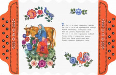 Жили-были книжки. Играй, гармошка - Фото 3